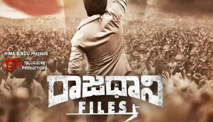 Rajadhani Files: The movie 'Rajadhani File' has been suspended in the middle..!